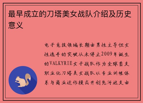 最早成立的刀塔美女战队介绍及历史意义