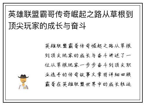 英雄联盟霸哥传奇崛起之路从草根到顶尖玩家的成长与奋斗