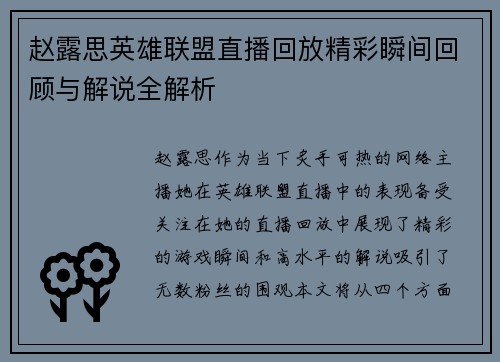 赵露思英雄联盟直播回放精彩瞬间回顾与解说全解析