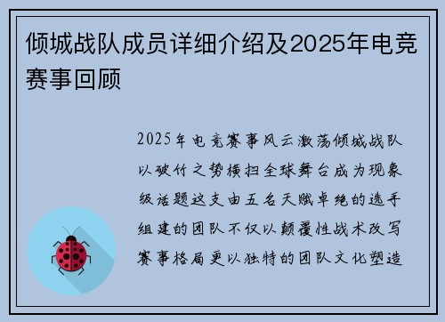 倾城战队成员详细介绍及2025年电竞赛事回顾